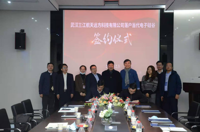 新型能源裝備企業(yè)武漢三江航天遠(yuǎn)方簽約落戶(hù)當(dāng)代電子硅谷，強(qiáng)化技術(shù)服務(wù)新布局